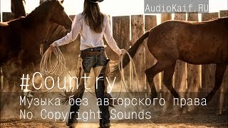 Музыка Без Авторского Права / Blue Dispair 2 / Country / Музыка Ютуб Видео