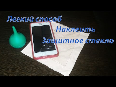 Как наклеить стекло на смартфон в домашних условиях Как наклеить стекло на смартфон в домашних условиях