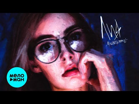 Mozziarti - Лия Single