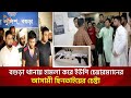 দলবল নিয়ে থানায় হামলা করলেন ইউপি চেয়ারম্যান | Bogra District News | Nagorik TV