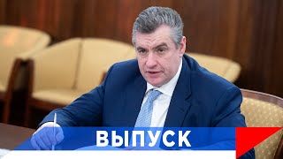 Слуцкий: Продолжим Развитие Дальнего Востока!