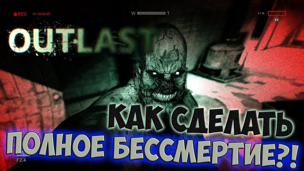 Outlast как сделать бесконечные батарейки