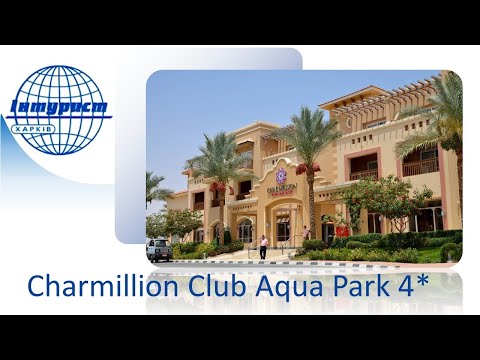 Обзор отеля CHARMILLION CLUB AQUA PARK 5* (Египет, Шарм-эль-Шейх)