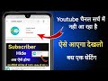 Youtube Channel Search Karne Par Nahi Aa Raha Hai | Youtube Channel Search Me Laise Laye 2021