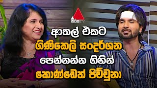 Ammai Puthai | Akash Rathnayaka