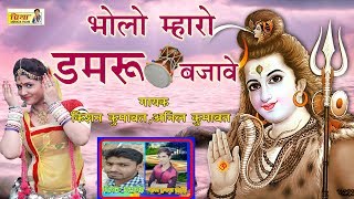 2018 क सबस हट गन Mharo Damru Bjawe Rajasthani New Dj Songs
