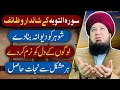 BENEFITS of Surah At Taubah || Mufti Muneer Ahmad Akhoon