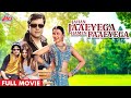 Jahan Jayega Hame Payega Comedy Full Movie Govinda, Kader Khan | जहाँ जाएगा हमें पाएगा , Krushna