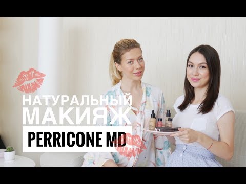 Натуральный макияж Perricone для сияния кожи Натуральный макияж Perricone для сияния кожи