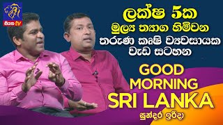 GOOD MORNING SRI LANKA|08-08-2021