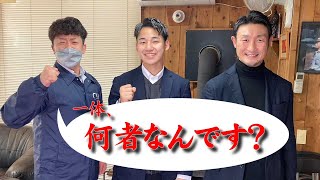 【あなたは何者なんですか？】小原佳太さんと廣瀬祐也さんが来社？！