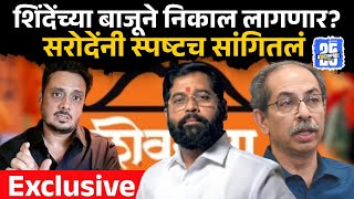 Eknath Shinde Vs Uddhav Thackeray Shivsena कणच? नवहबरमधय फसल यणर Sakal News