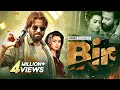 Hindi Dubbed Movie | Bir | Latest Hindi Dubbed Movie | Shakib Khan | Shabnom Bubly