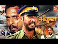 Nana Patekar- New Blockbuster Full Action Hindi Movie| Nana Patekar | Bollywood Action Movie| Ankush