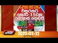 Paththaramenthuwa 22-02-2022