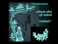 Download Budu Bana Kiuwa Niranthare - Malani Bulathsinhala/Edward Jayakody MP3 song and Music Video