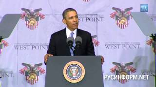 Полная речь Барака Обамы в Вест-Пойнте 28 мая 2014 года на русском