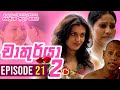 Chathurya 2 Episode 21