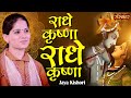Radhe Krishna Radhe Shyam Radhe Radhe | Shyam Tharo Khatu Pyaro | Jaya Kishori ji