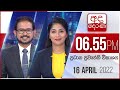 Derana News 6.55 PM 16-04-2022
