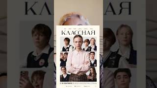 Нашумевшее Творение От Беларусьфильмотзыв На Фильм Классная