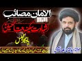 Shahadat Bibi Sakina s,a || Maulana Syed Hussain Raza Naqvi || Yadgar Majlis || 13 Safar 2022||