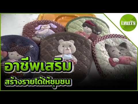 ผ้าด้นมือแปรรูป อาชีพเสริมสร้างรายได้ | 12-06-62 | ตะลอนข่าว