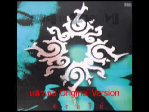 Ornaree อรอรีย์ จุฬารัตน์ - แล้วเธอ (Original Version) thumb
