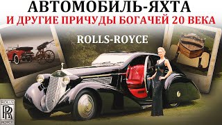 Rolls-Royce Phantom. ПРИЧУДЫ КОРОЛЕЙ ВОЗВЕДЕНЫ В АБСОЛЮТ.
