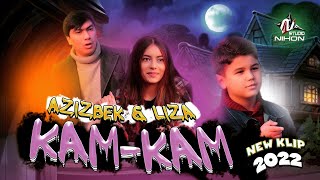 Клип! Азизбек Ва Лиза - Кам Кам| Azizbek & Liza - Kam Kam