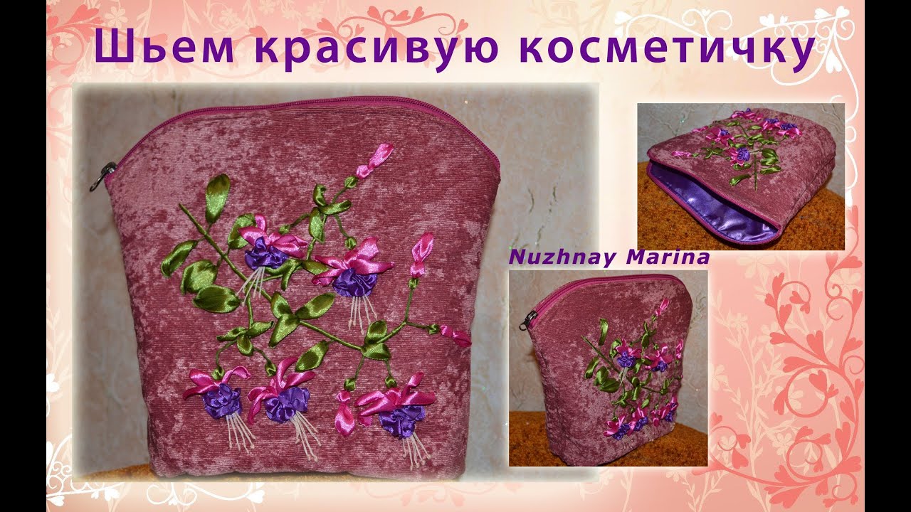 Как сделать простую косметичку своими руками Как сделать простую косметичку своими руками