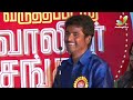 Sivakarthikeyan Singing Experience Varutha Padatha Valibar Sangam Audio Launch Tamil images Sivakarthikeyan Singing Experience Varutha Padatha Valibar Sangam Audio Launch Tamil