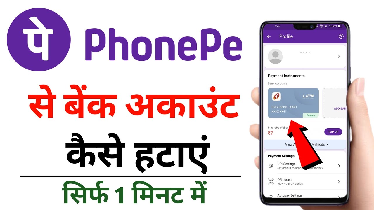 phone pe bank account remove kaise kare || how to remove phone pe bank account remove kaise kare || how to remove