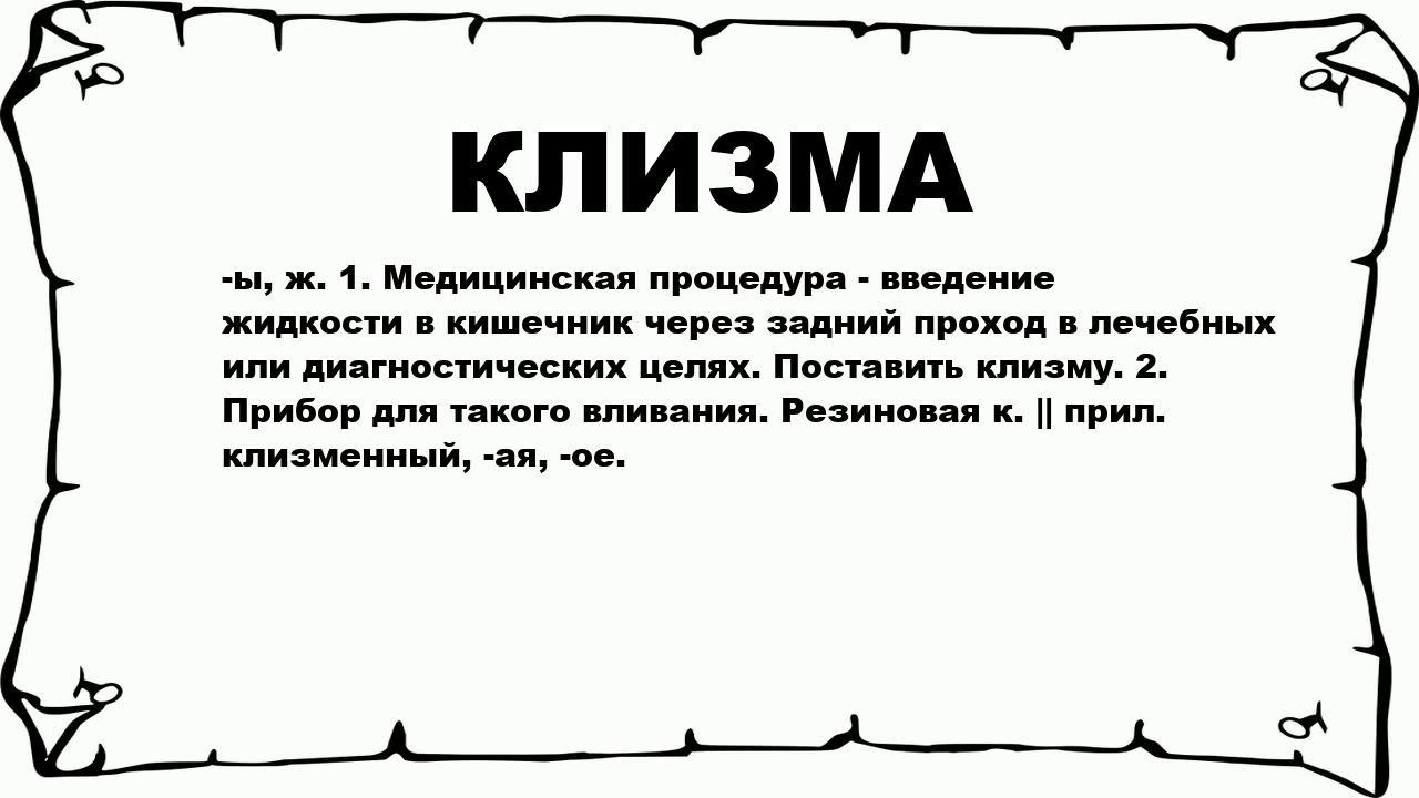 Обязательно Ли Перед Анальным Сексом Делать Клизму