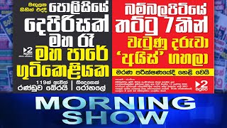 Siyatha Morning Show | 01 - 02 - 2022 | Siyatha TV