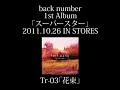 back number - 1st Album『スーパースター』DIGEST