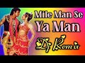 Mile Manse Yeh Man Dj Remix💞 JBL Bass 💯 Mile Man Se Ye Man Dj Manish Style & Dj Vicky Patel Style 💞
