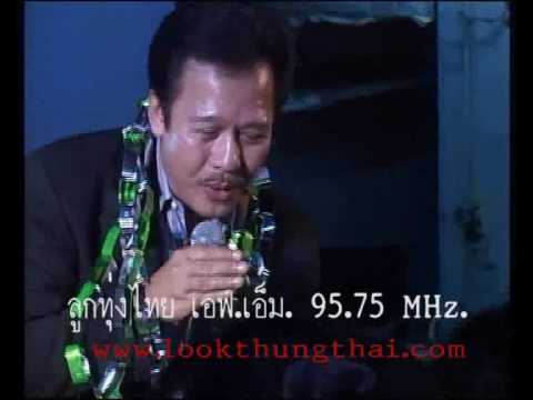 สุรชัย สมบัติเจริญ เพลงคิดถึงสุรพล งานลูกทุ่งไทย เอฟ เอ็ม thumb