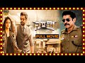 Vikram And Keerthy Suresh Mass Masala Telugu Action Full Length HD Movie || Cinema Theatre