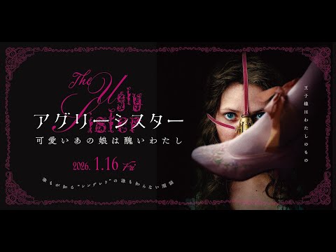 美の代償は痛みと狂気だった 血まみれシンデレラの残酷さ描くボディホラーに恐怖