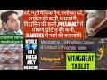 vitagreat tablet uses in pregnancy | vitagreat tablet | vitagreat tablet uses in pregnancy in tamil