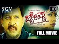 Jyeshta - ಜ್ಯೇಷ್ಠ | Kannada Full HD Movie | Dr.Vishnuvardhan | Devaraj | Aniruddh | Family Movie