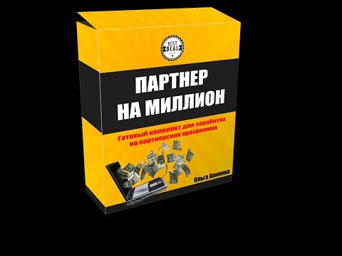 Готовый бизнес под ключ для заработка Партнер на миллион Готовый бизнес под ключ для заработка Партнер на миллион
