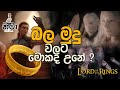 Rings of Power Sinhala  | බල මුදු වල කතාව