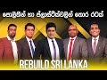 Rebuild Sri Lanka Episode 39