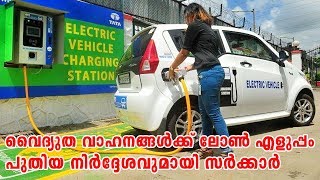Electric Cars In India 2019 വൈദ്യുത വാഹനങ്ങള്ക്ക് ലോണ് എളുപ്പം, പുതിയ നിര്ദ്ദേശവുമായി സര്ക്കാര്
