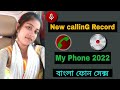 New calling Record My Phone 2023 || Girlfriend Boyfriend call