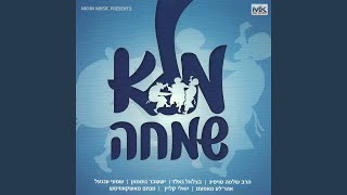 ושמרו