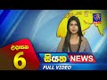 Siyatha Morning News 6.00 - 28-11-2023