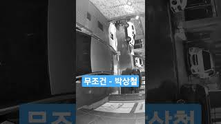 무조건 - 박상철 Unconditional Love - Park Sangchul